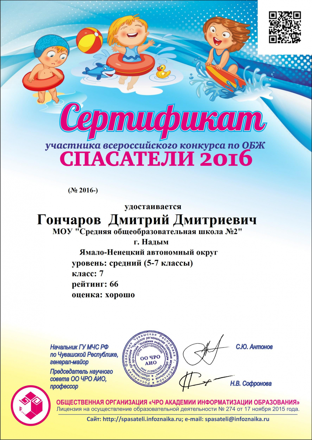 Конкурсы по обж. Всероссийский конкурс спасатели. Сертификат спасателя. Грамоты конкурсы ОБЖ.