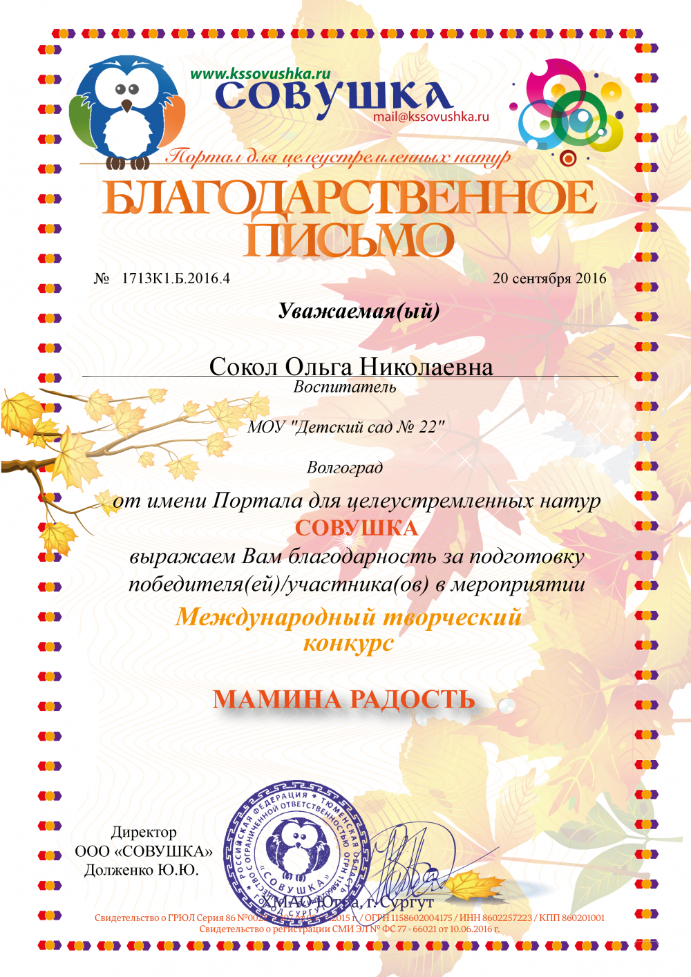 Портал для целеустремленных натур совушка проект профессии