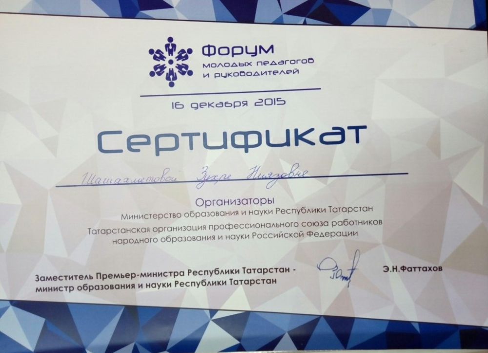 Сертификат форума. Сертификат участника форума молодых педагогов. Шаблон сертификата участника ко Дню науки. Топ блог сертификаты участников.