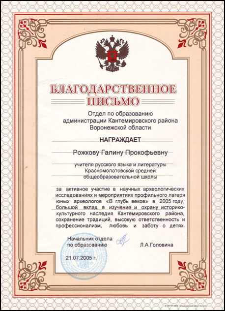 Благодарственное письмо в департамент образования от родителей образец