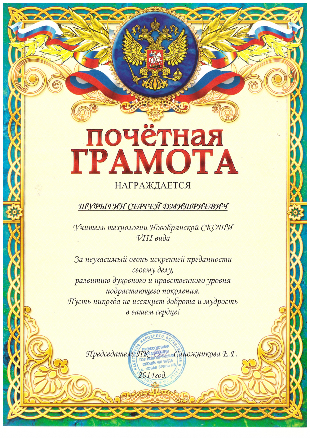 Как оформить почетную грамоту образец