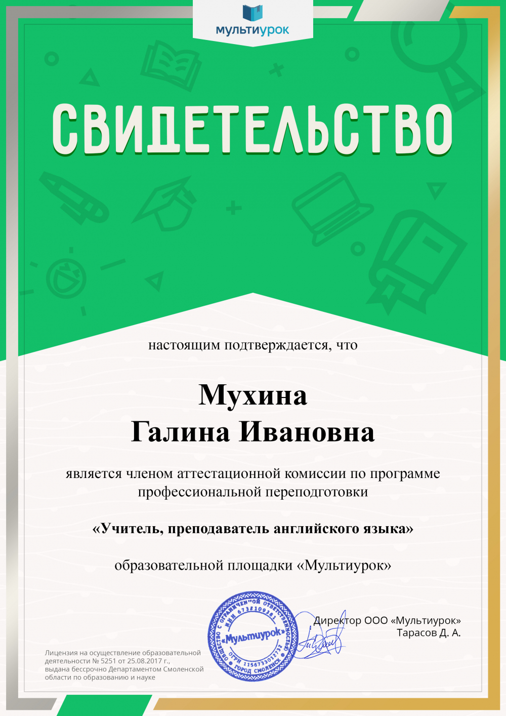 Мультиурок информатика 8 класс. Мультиурок сертификат. Грамота Мультиурок. Мультиурок тест