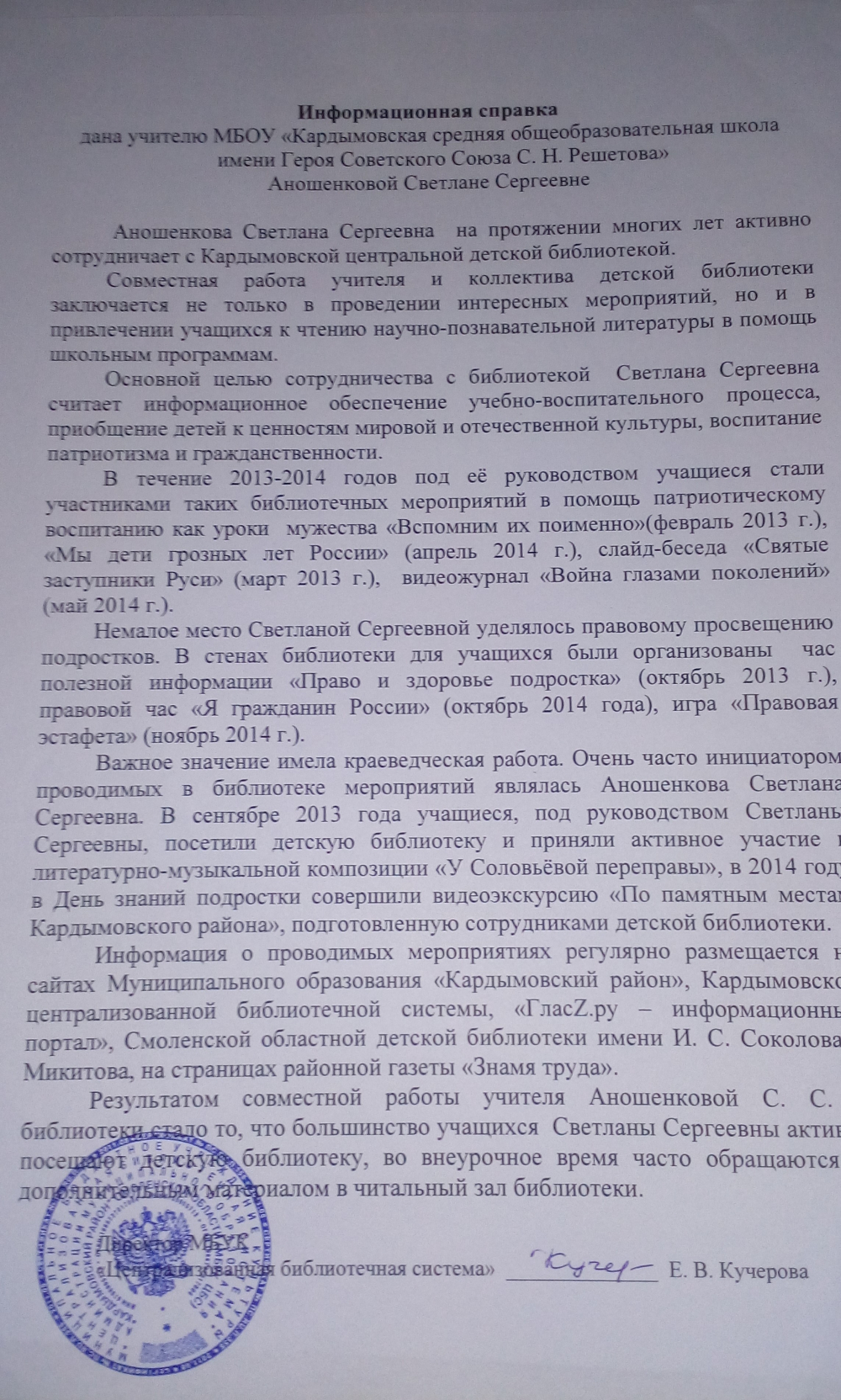 Образец информационной справки об организации