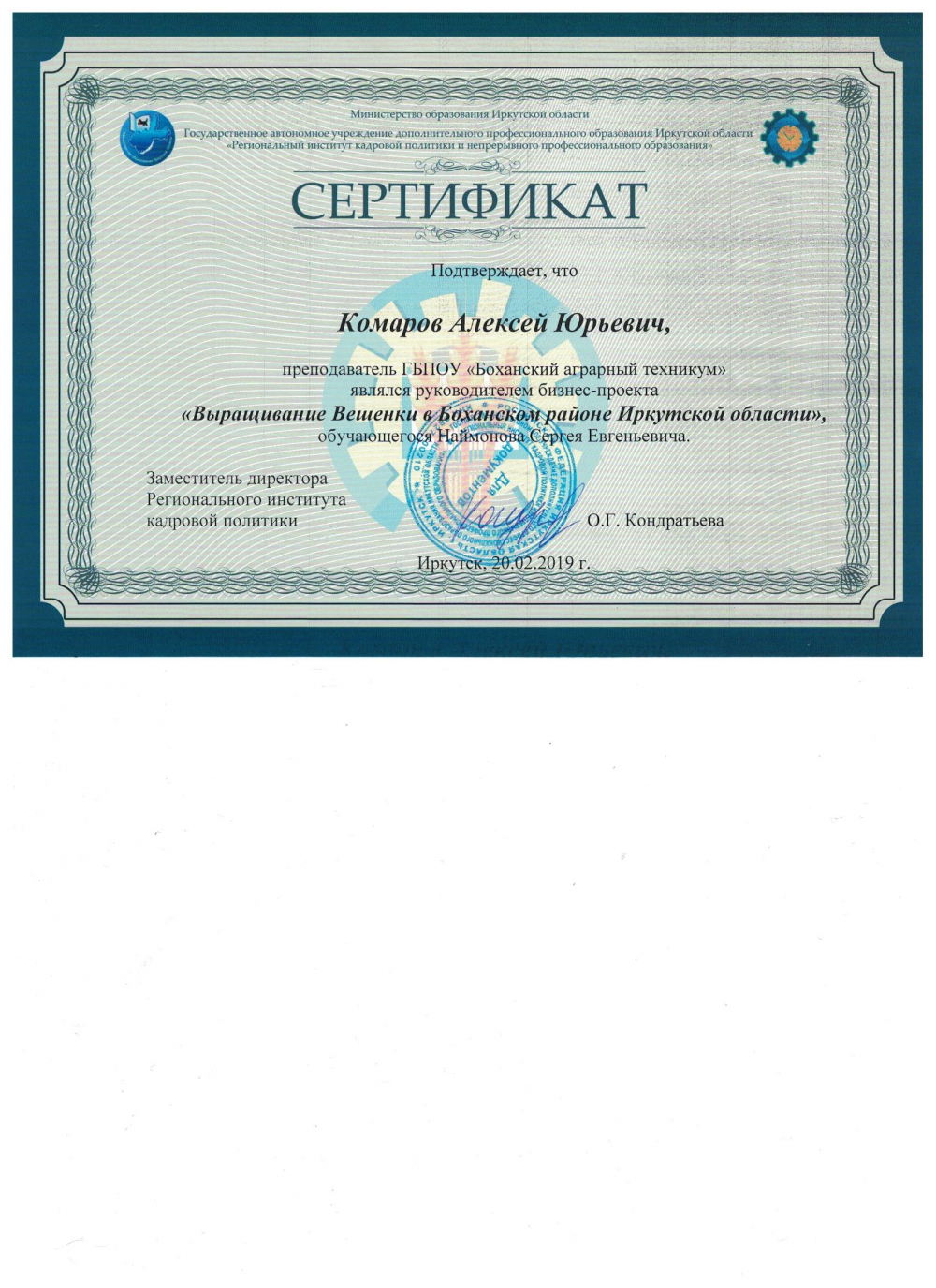 Сертификация руководителей проектов