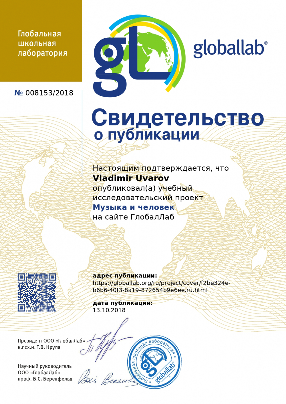 Глобаллаб проекты для начальной школы