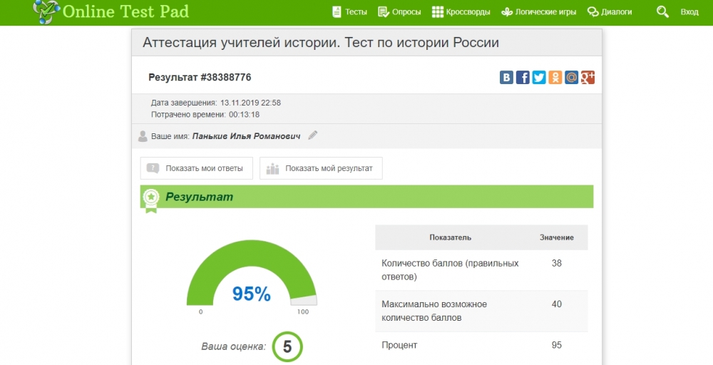 Onlinetestpad русский 5 класс. Videouroki ответы. Onlinetestpad низкая оценка. Результат онлайнтестпад на 4 вопроса результат