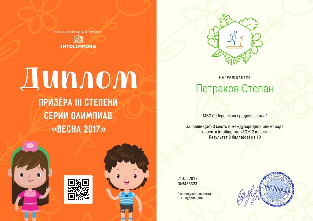 Олимпиады для детей с дипломами. Грамоты школьникам по олимпиаде английского языка. Грамоты олимпиады для дошкольников. Олимпиады для детей с дипломами. Грамота спортивная для дошкольников.