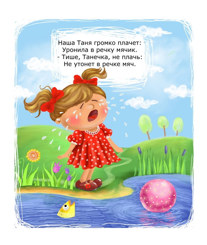 Картинка а барто мячик