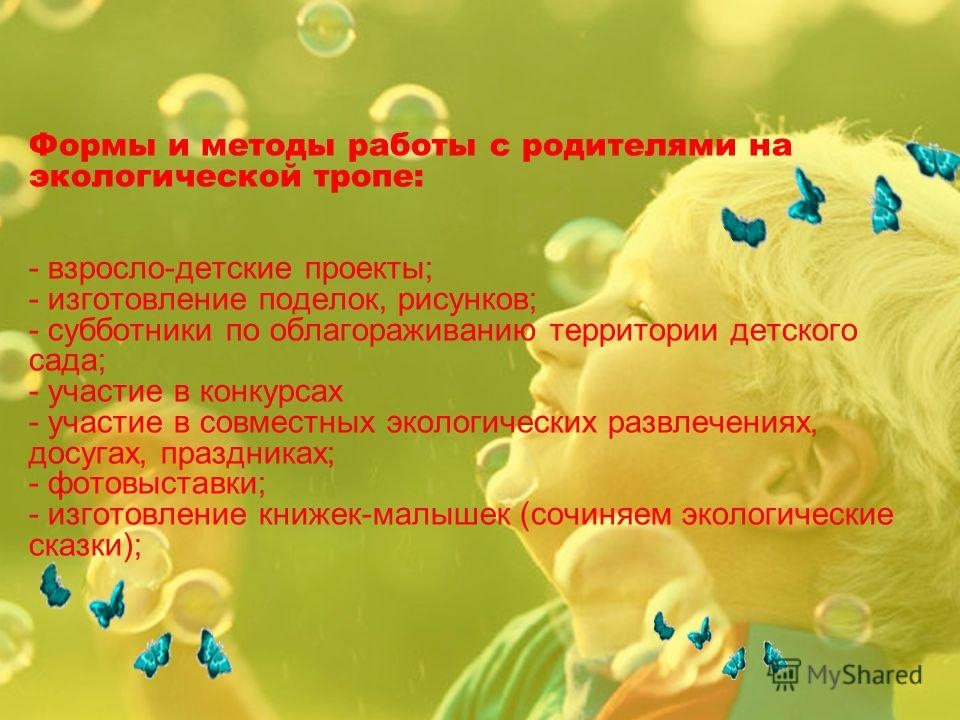 Паспорт экологической тропы