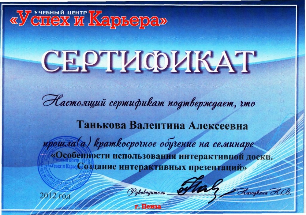 Учебный центр успех. Карьера сертификаты. Таптыгина Елена Анатольевна. Уразгалиева Альфия Хамзиевна. Сертификат моя карьера.
