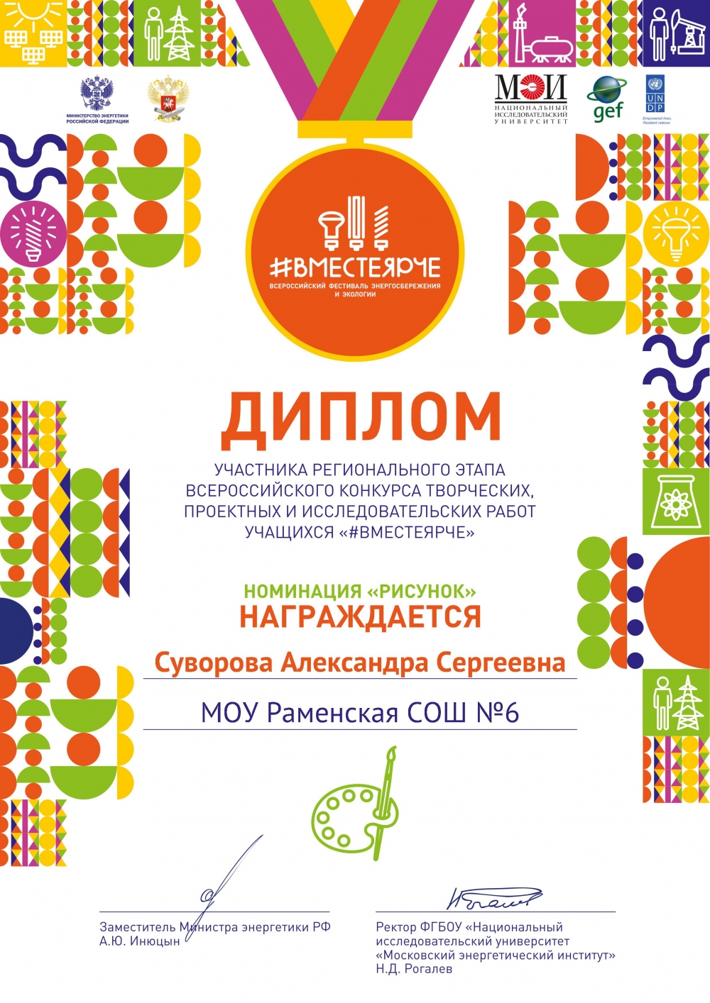 Вместе ярче конкурс проектов