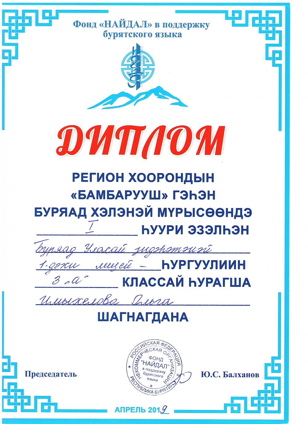 Баярай бэшэг образец