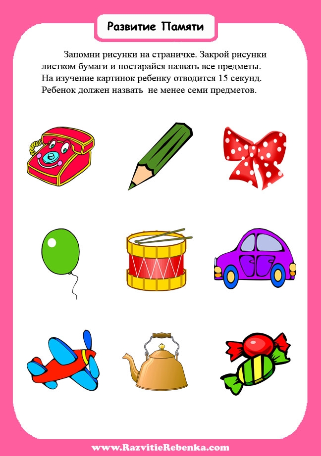 Развитие памяти 6 лет распечатать Перейти на страницу с картинкой