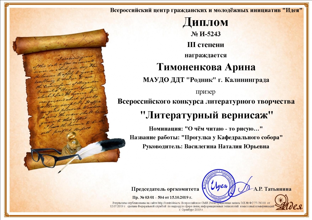 Грамота - Награды учителей - Награды - Учительский Портал