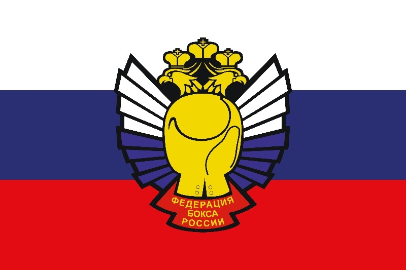 Федерация Бокса России Картинки
