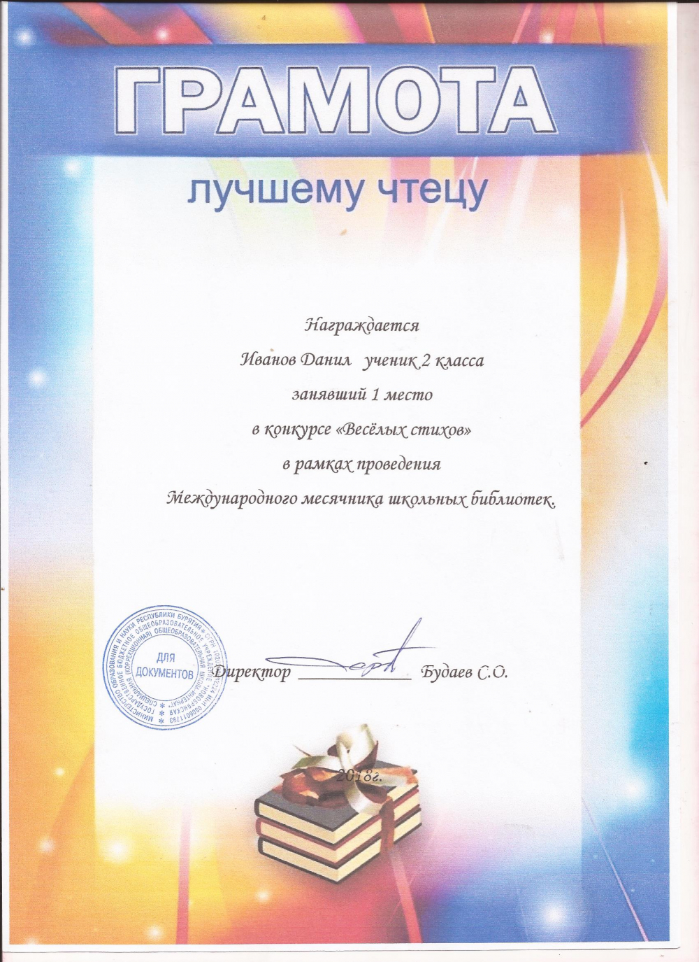 Грамота лучшему чтецу