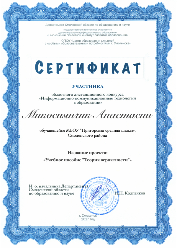 Сертификат смоленск. Итоги областного дистанционного конкурса по математике. Сайт Щедровой Ларисы Сергеевны