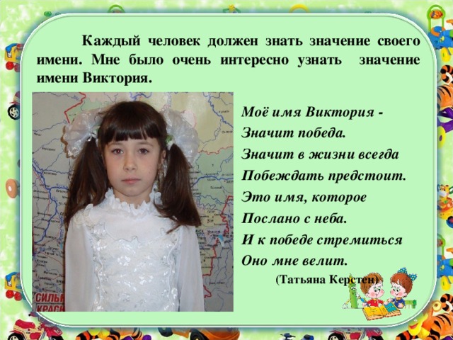 [PUNIQRANDLINE-(au-dating-names.txt) 60 Реферат про имя виктория 3945