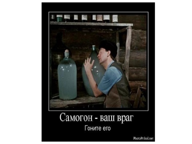 Самогон картинки смешные