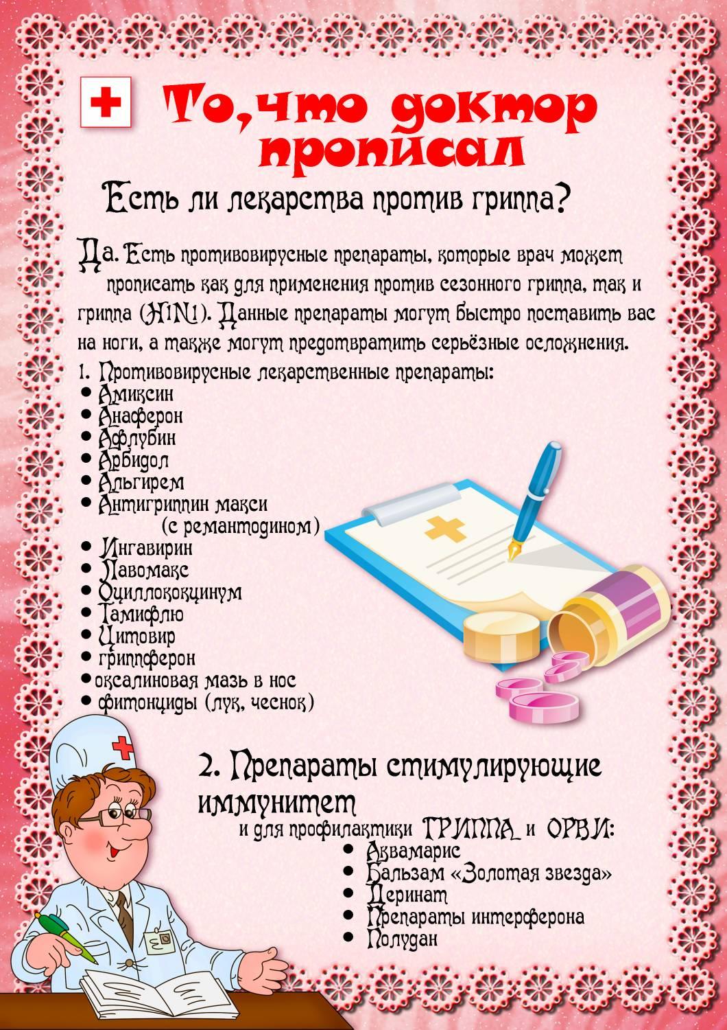 Картинки о гриппе для детского сада, машей
