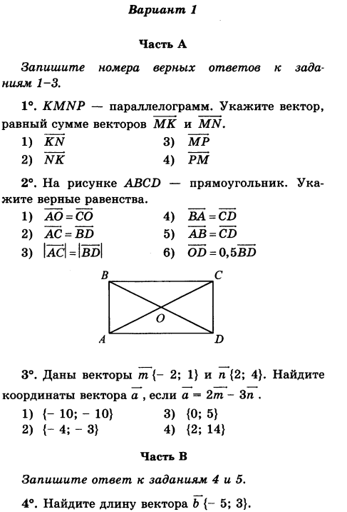 [PUNIQRANDLINE-(au-dating-names.txt) 55 Контрольная работа по геометрии векторы ответы 5829