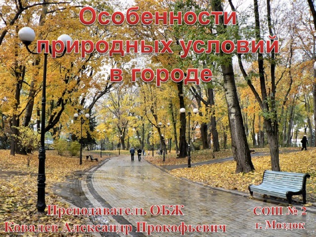 [PUNIQRANDLINE-(au-dating-names.txt) 59 Особенности природных условий в городе реферат 7887