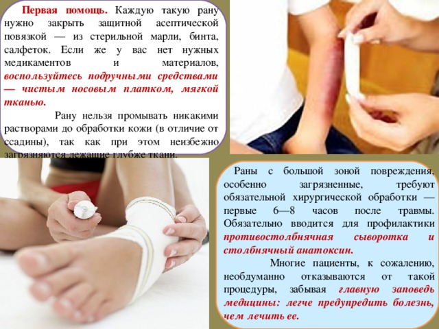 Ссадины и ушибы реферат 1608