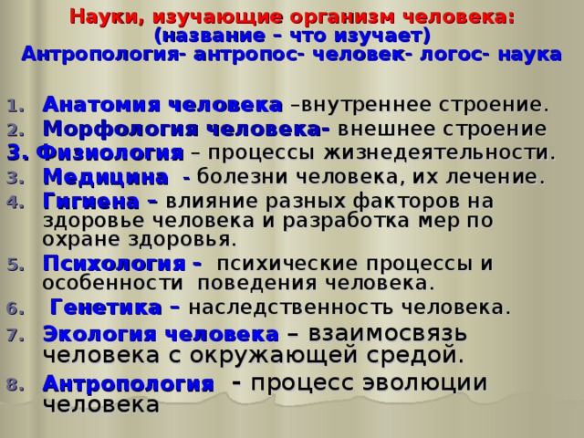 Науки изучающие человека доклад 4329