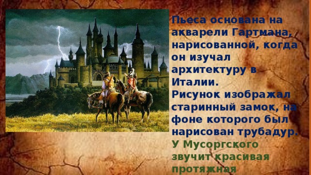 [PUNIQRANDLINE-(au-dating-names.txt) 48 Доклад мусоргский старый замок 7187