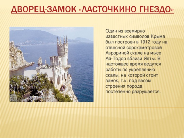 Реферат на тему достопримечательности крыма 7094