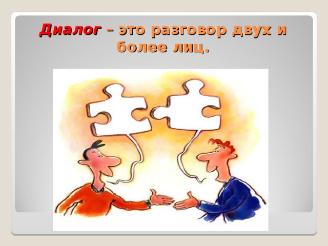 Диалоги в картинках на русском языке