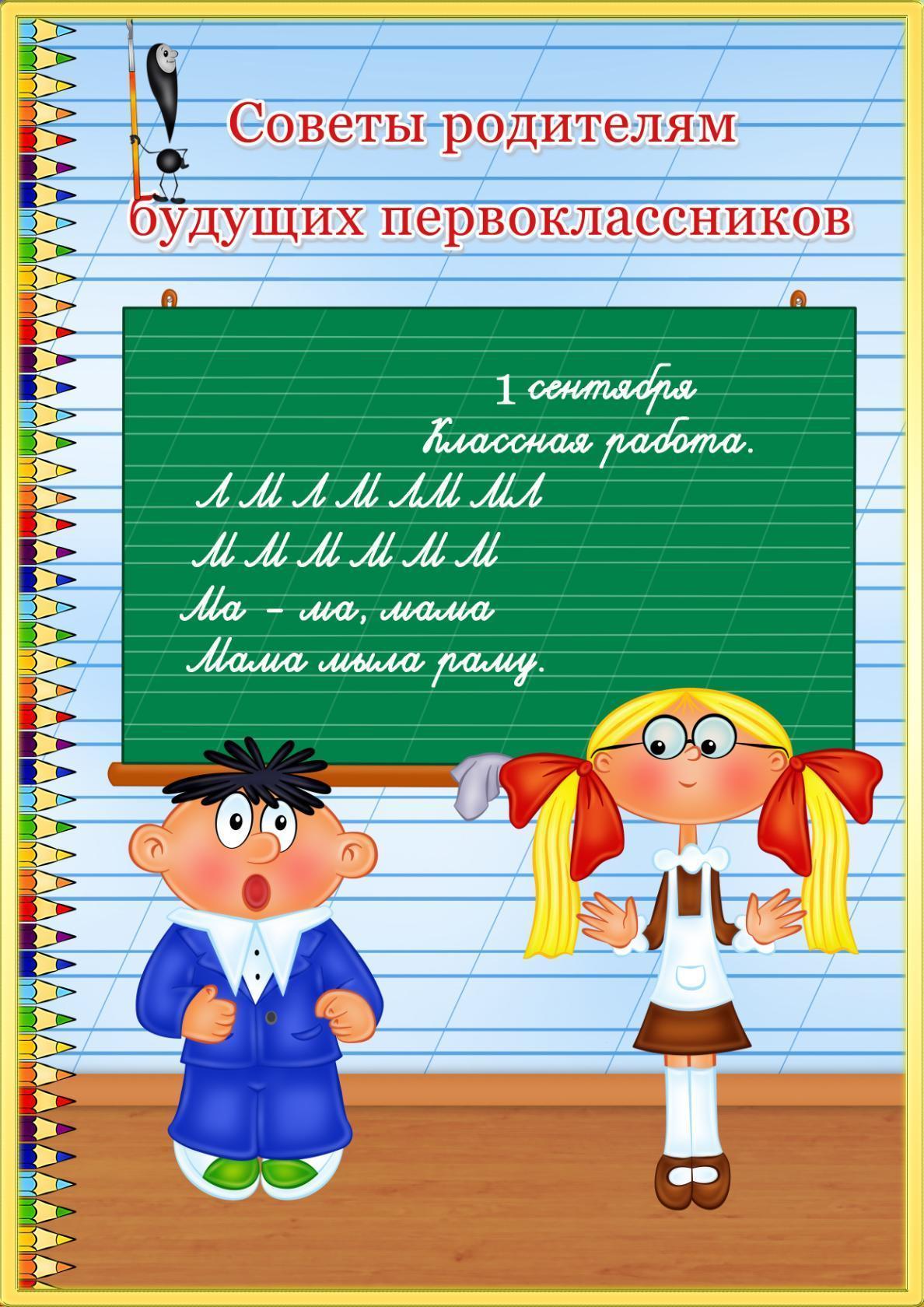 Картинки для будущих первоклассников