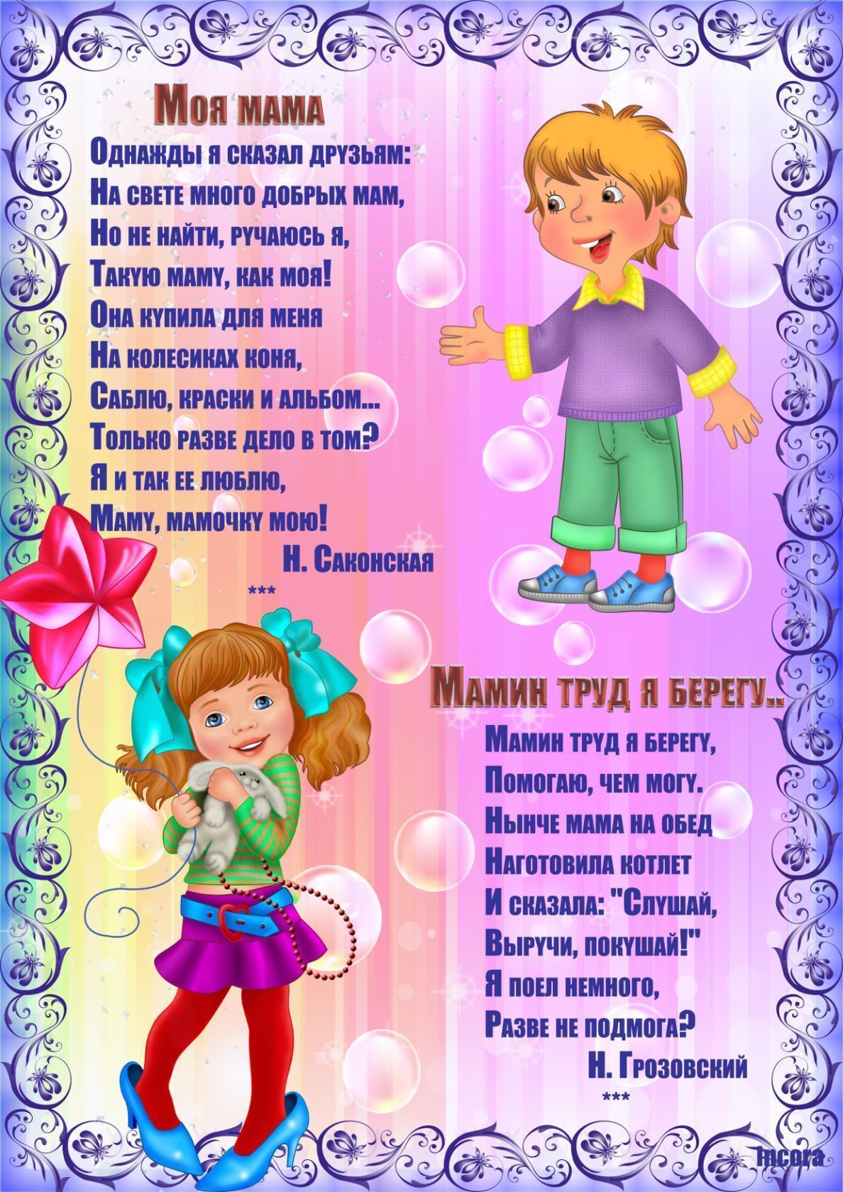 Стихи про маму для ребенка 5 лет, открытка для друга