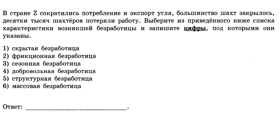 Тесты по обществознанию по теме безработица