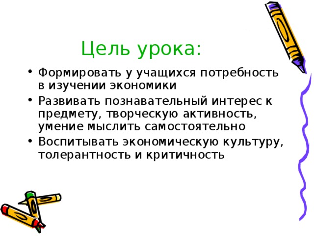 Эссе на тему для чего нужно изучать экономику 5868