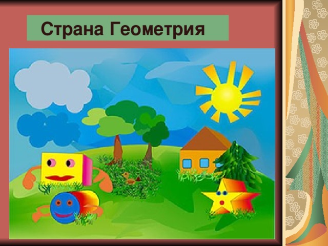 Смешные смайлы, страна геометрия в картинках