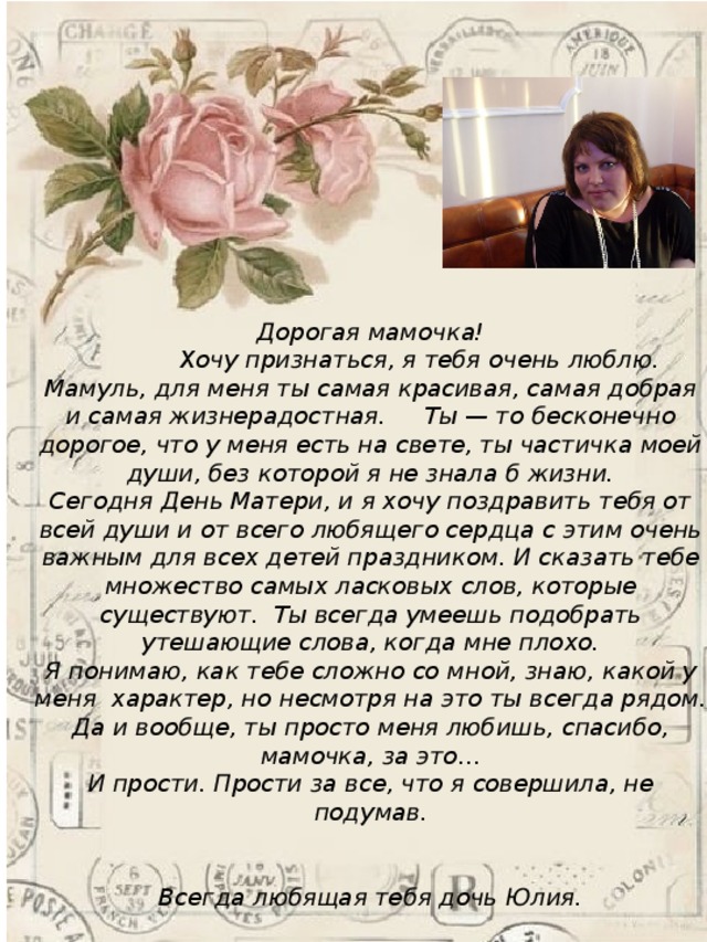 Открытка для мамы написать письмо