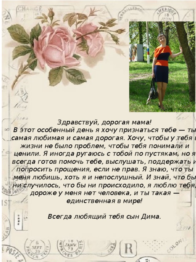 Открытка падает, открытка для мамы написать письмо