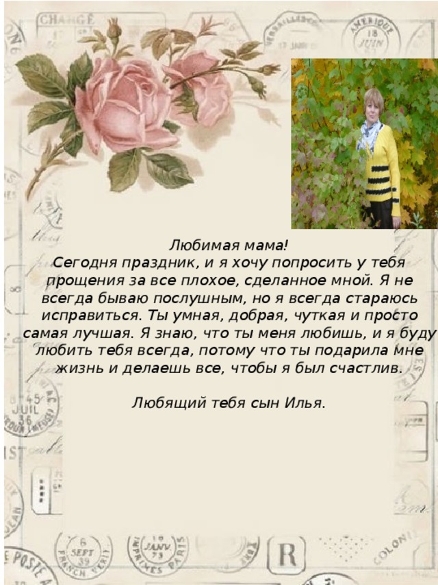 Открытка для мамы письмо, днем