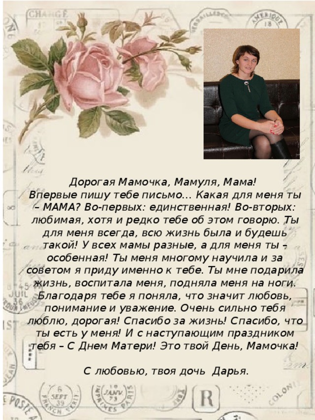 Письмо поздравления с днем рождения любимому, бумажный