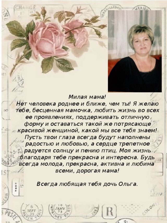 Текст поздравления для мамы для видео на каждого, спецназа
