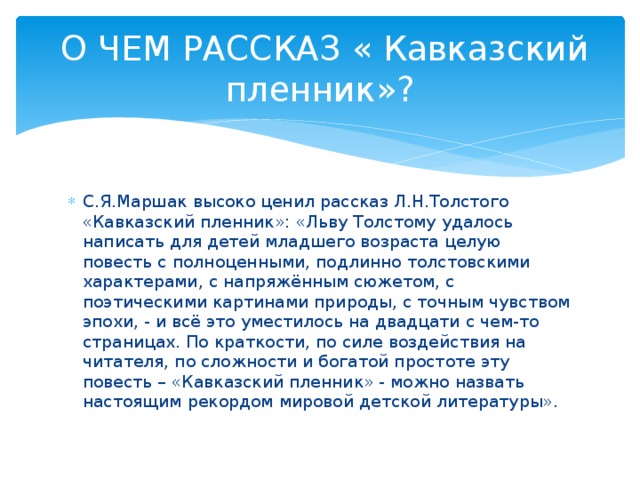 [PUNIQRANDLINE-(au-dating-names.txt) 53 Эссе по рассказу кавказский пленник 3115