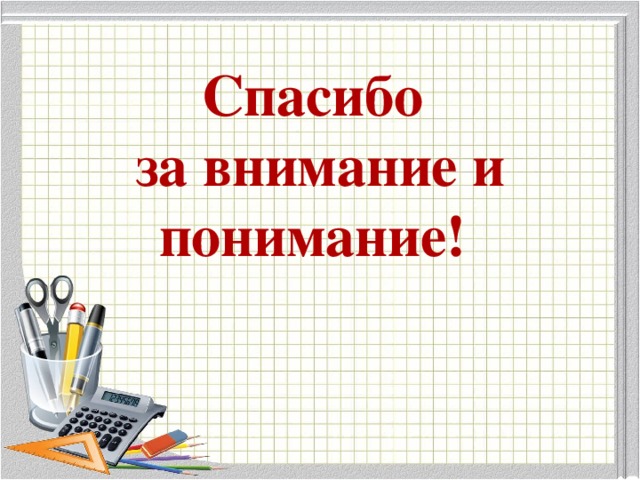 Картинки надписями, картинка спасибо за понимание в работе
