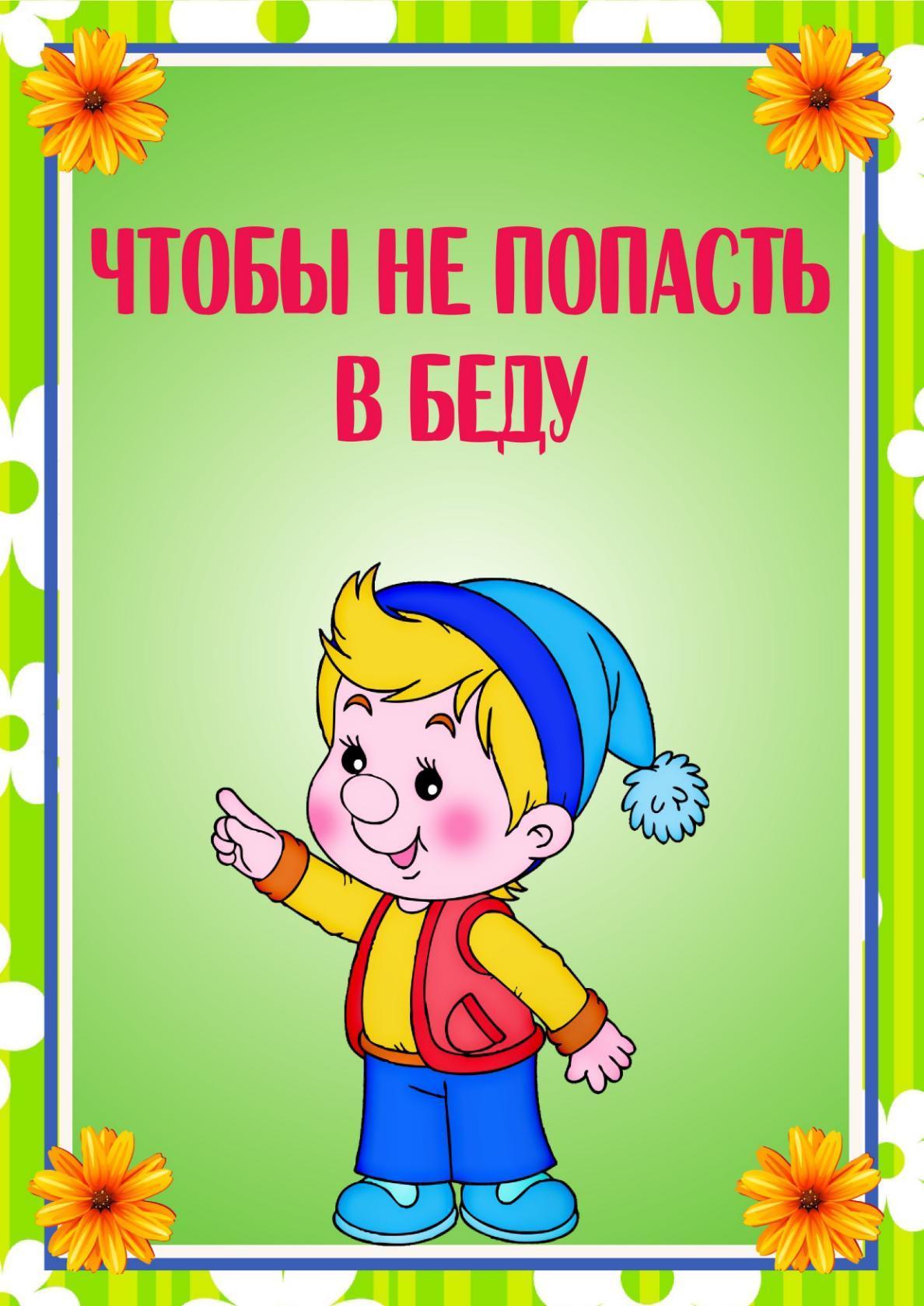 Прикольными надписями, картинки для оформления папки обж для родителей