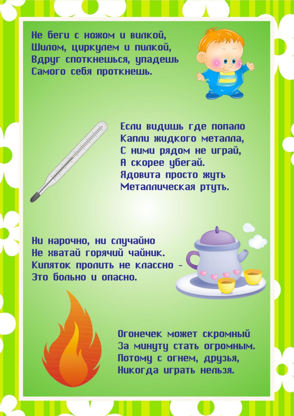 Картинки для оформления папки обж для родителей, открытки