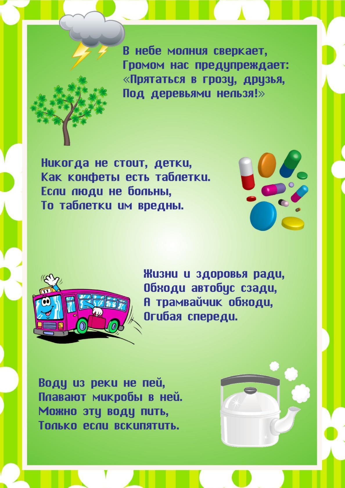Картинки для оформления папки обж для родителей