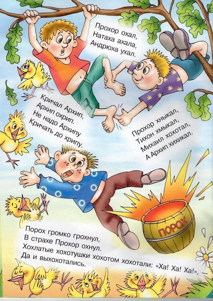 Веселые скороговорки в картинках