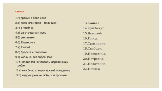 Контрольная работа по рассказу конь с розовой гривой 9180