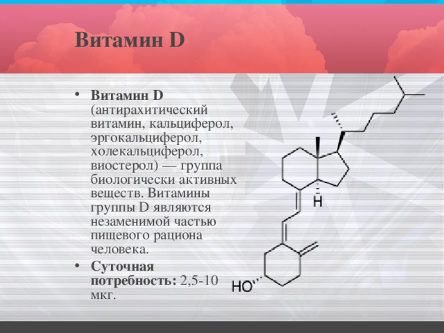 [PUNIQRANDLINE-(au-dating-names.txt) 38 Доклад по химии витамин д 5866