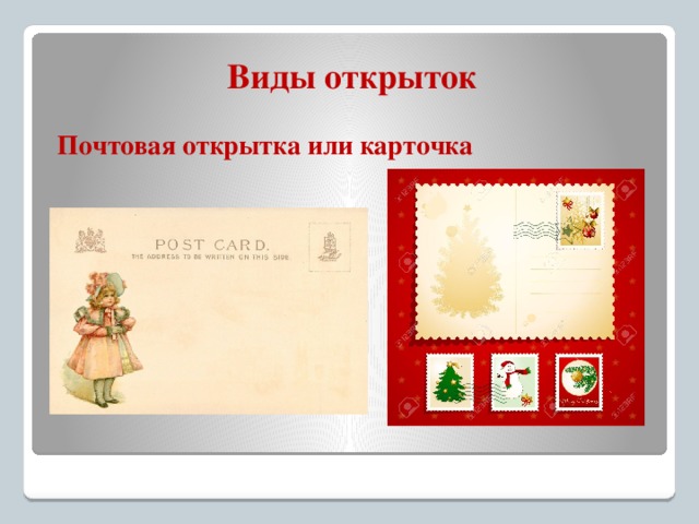 Днем рождения, типы открыток